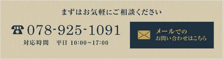 メールでのお問い合わせはこちら